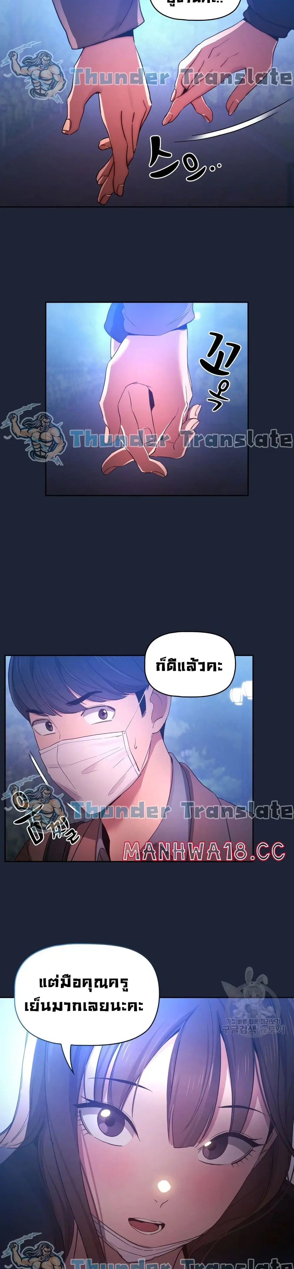 Private Tutoring in These Trying Times ตอนที่ 33 — page 14 of 27