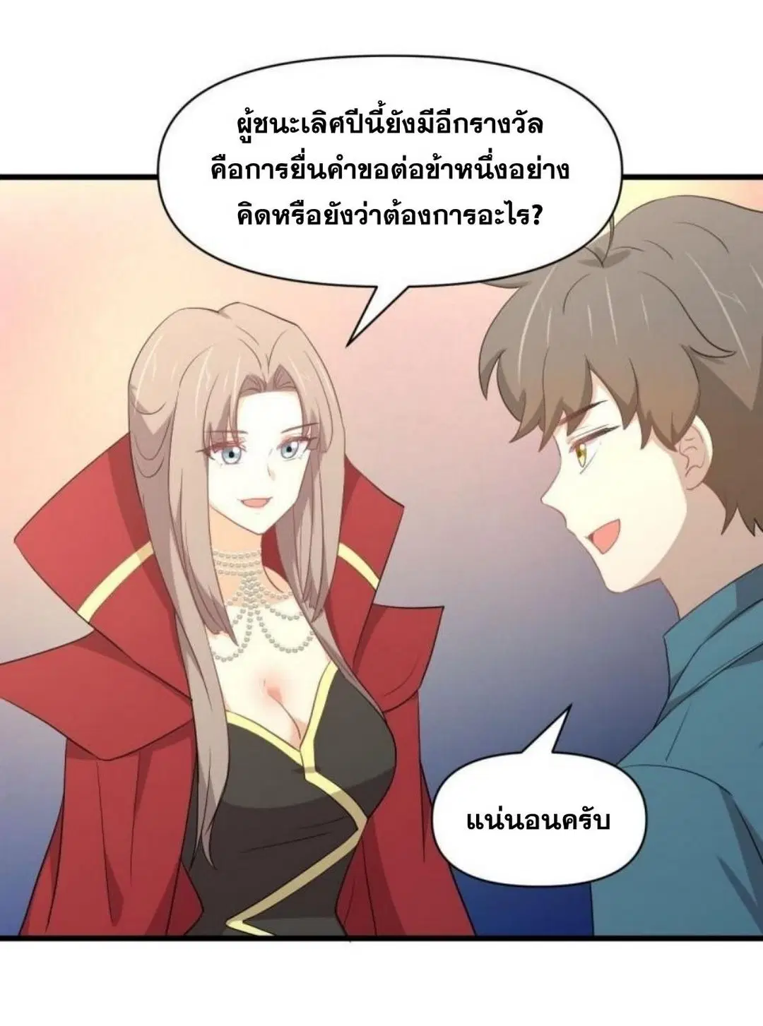Immortal Swordsman in the Reverse World ตอนที่ 292 — page 18 of 45