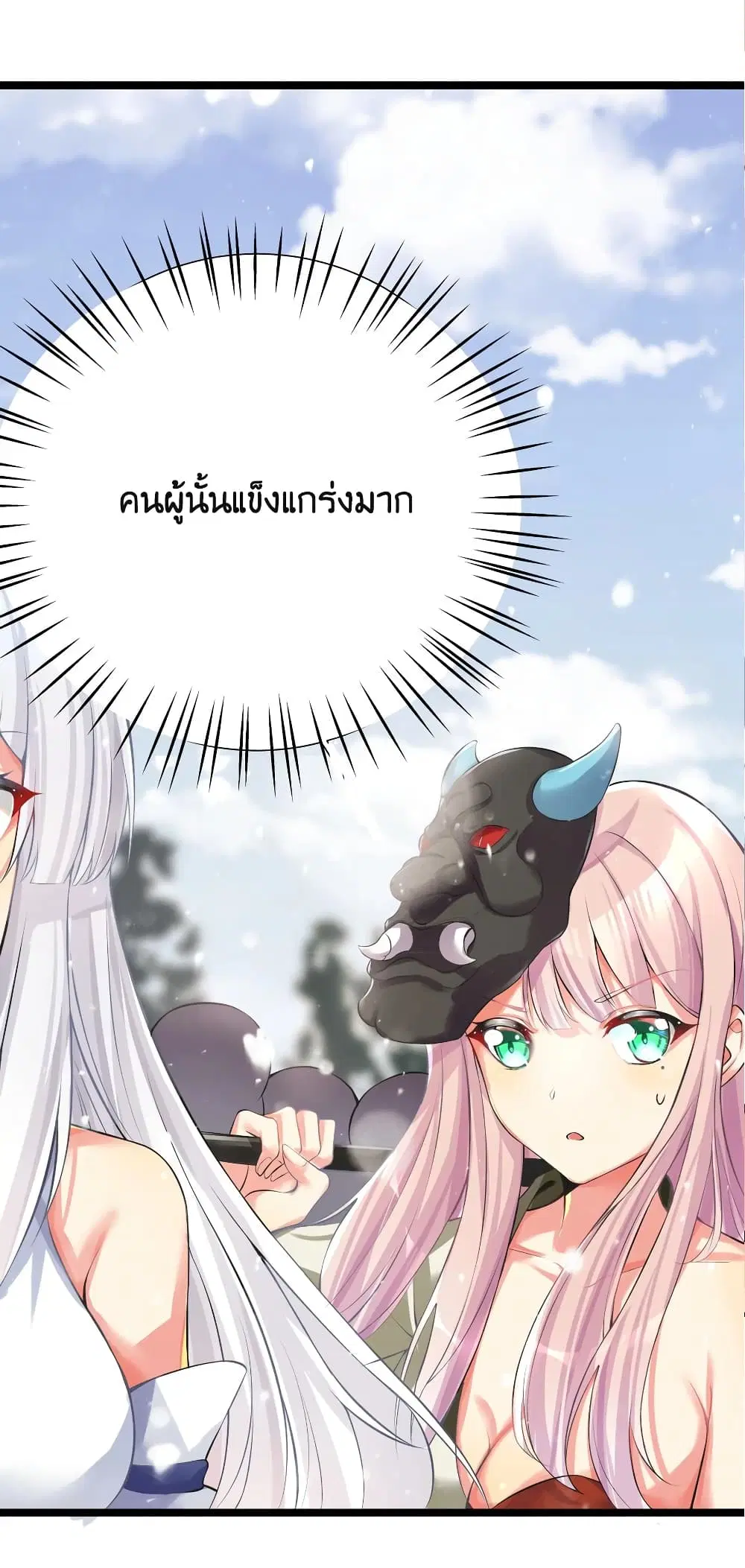 What Happended? Why I become to Girl? ตอนที่ 67 — page 45 of 63