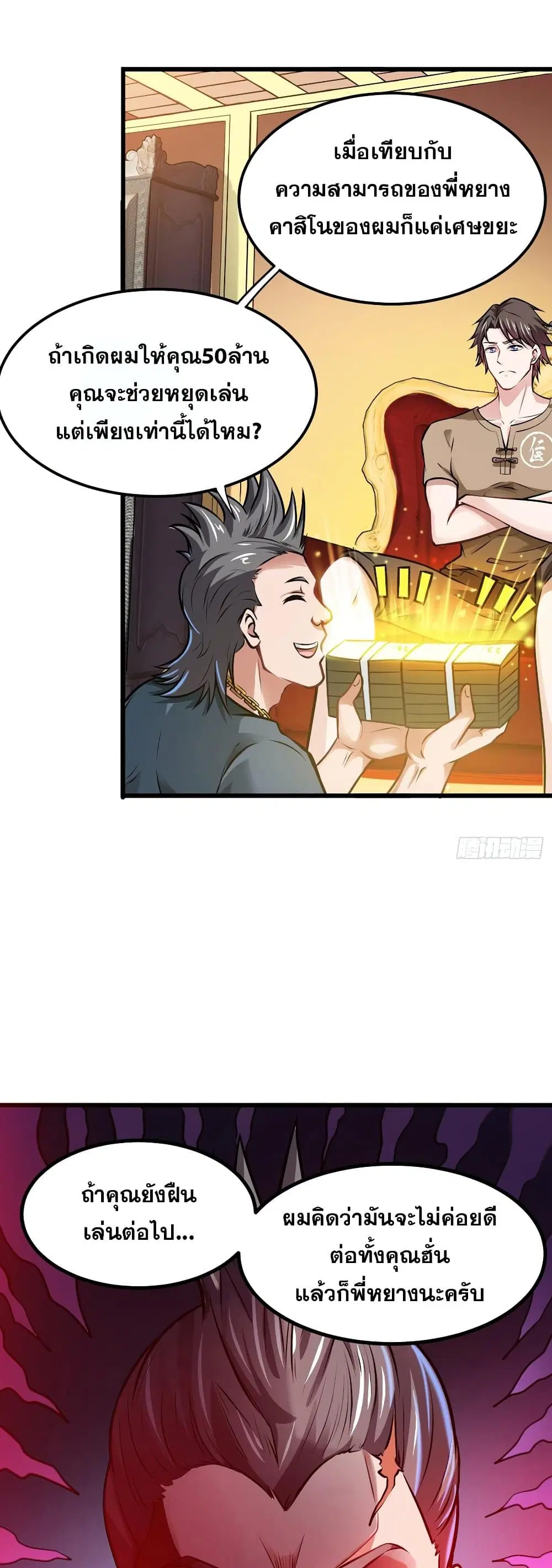Peerless Doctor in the City ตอนที่ 64 — page 17 of 27