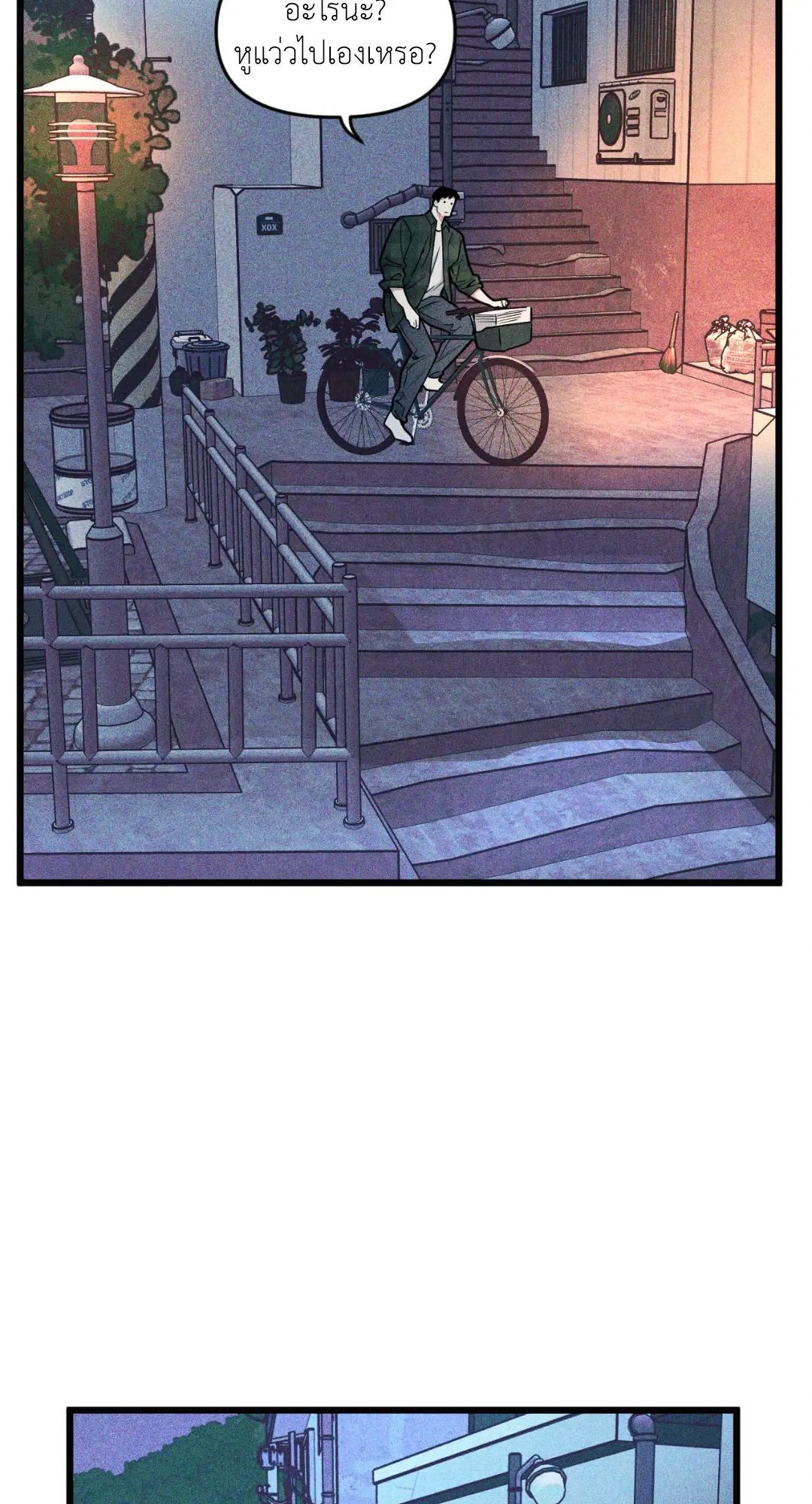 Full Volume ตอนที่ 76.03 — page 10 of 63
