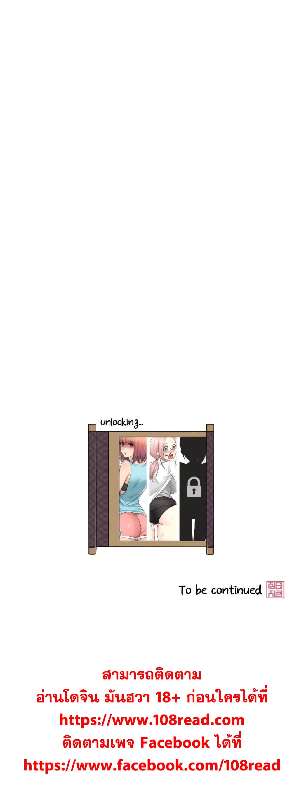 Touch to Unlock ตอนที่ 7 — page 33 of 33