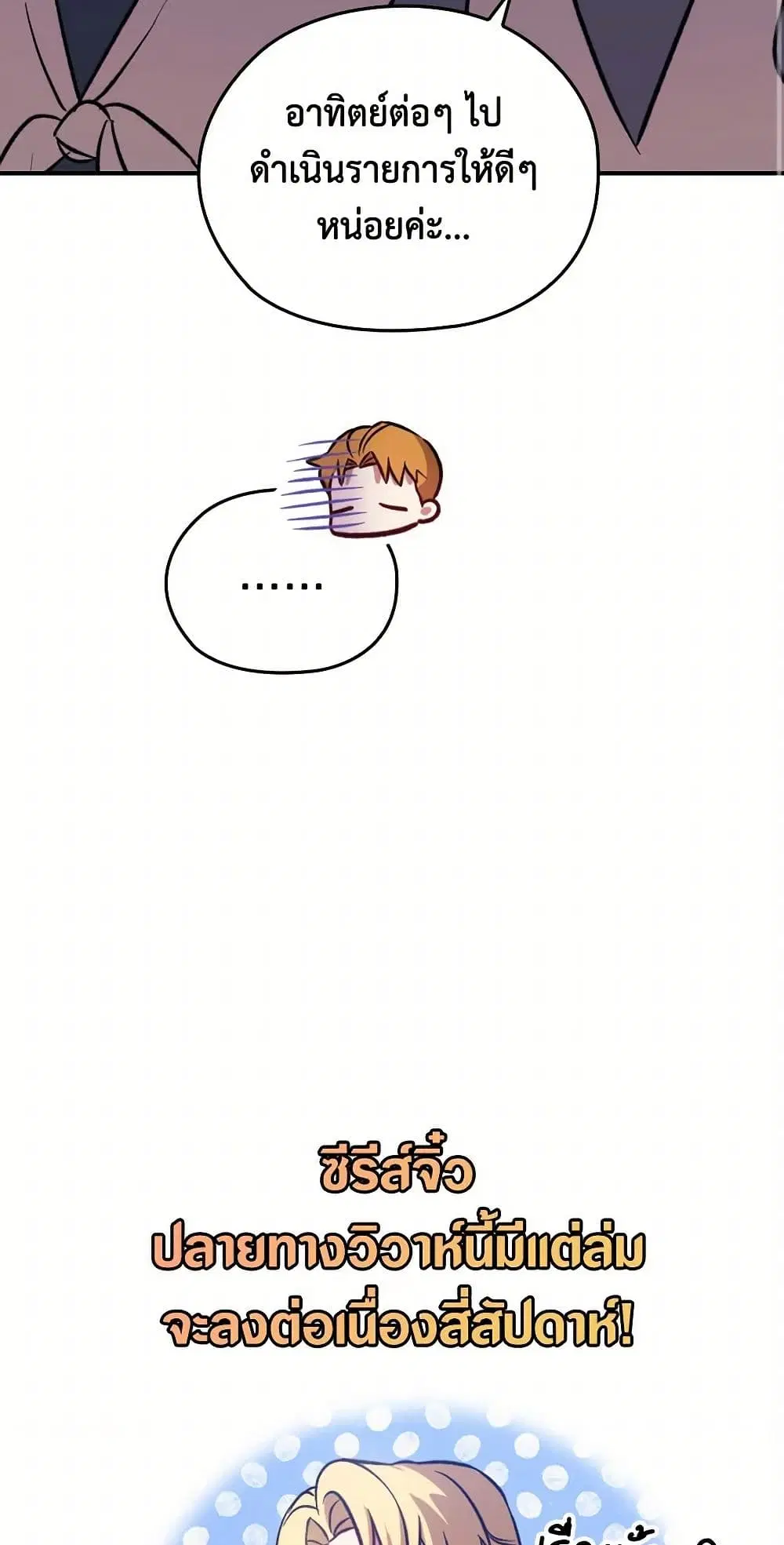 The Broken Ring – This Marriage Will Fail Anyway ตอนที่ 85.2 — page 9 of 11