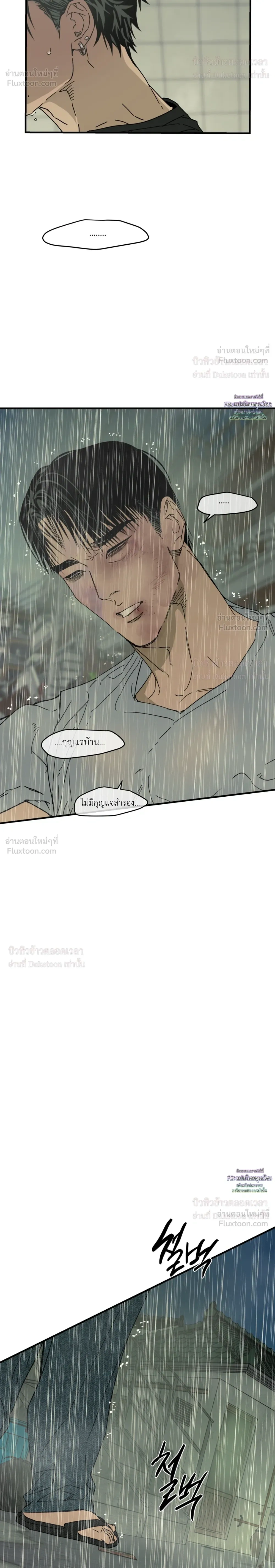 Flush Code – รหัสลับกดชักโครก ตอนที่ 4 — page 26 of 32