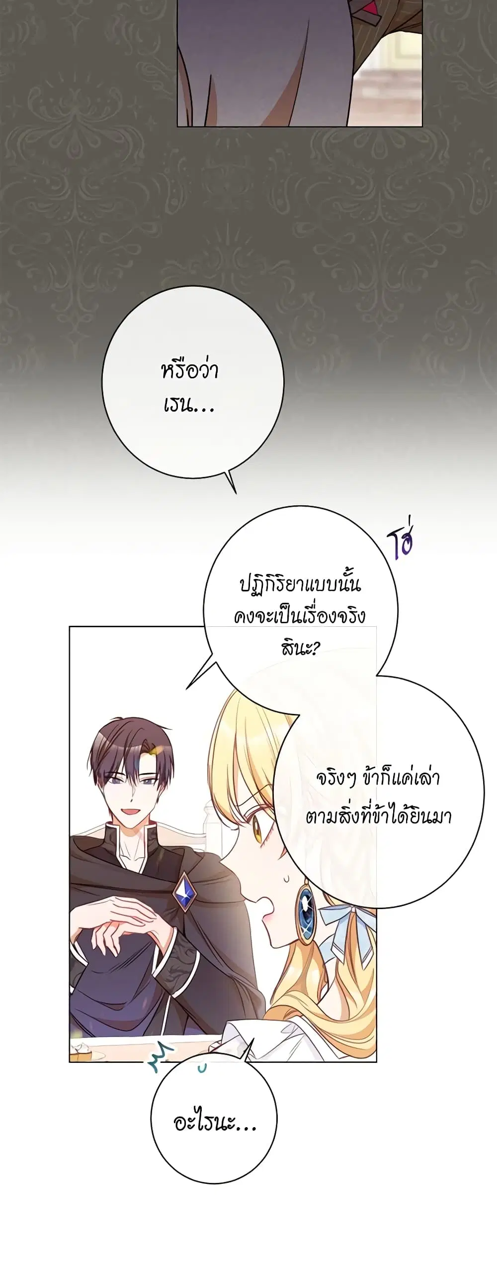 The Villainess Turns the Hourglass ตอนที่ 33 — page 29 of 49