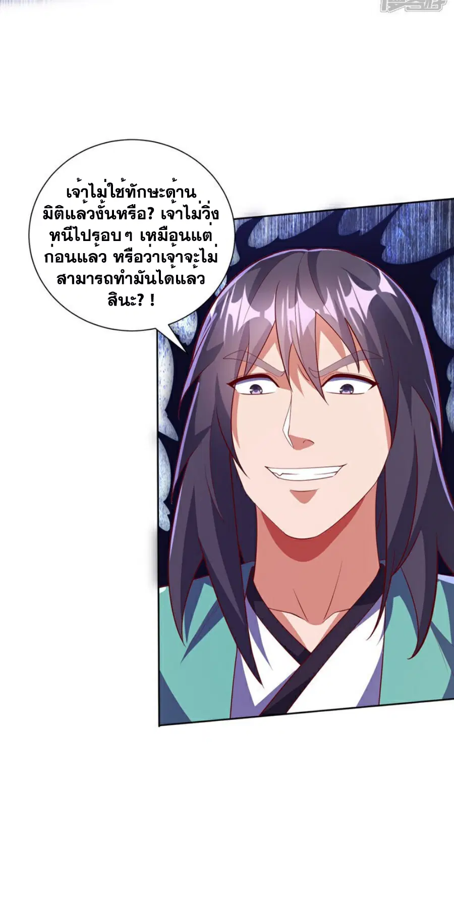 Wu Ni ตอนที่ 391 — page 14 of 33