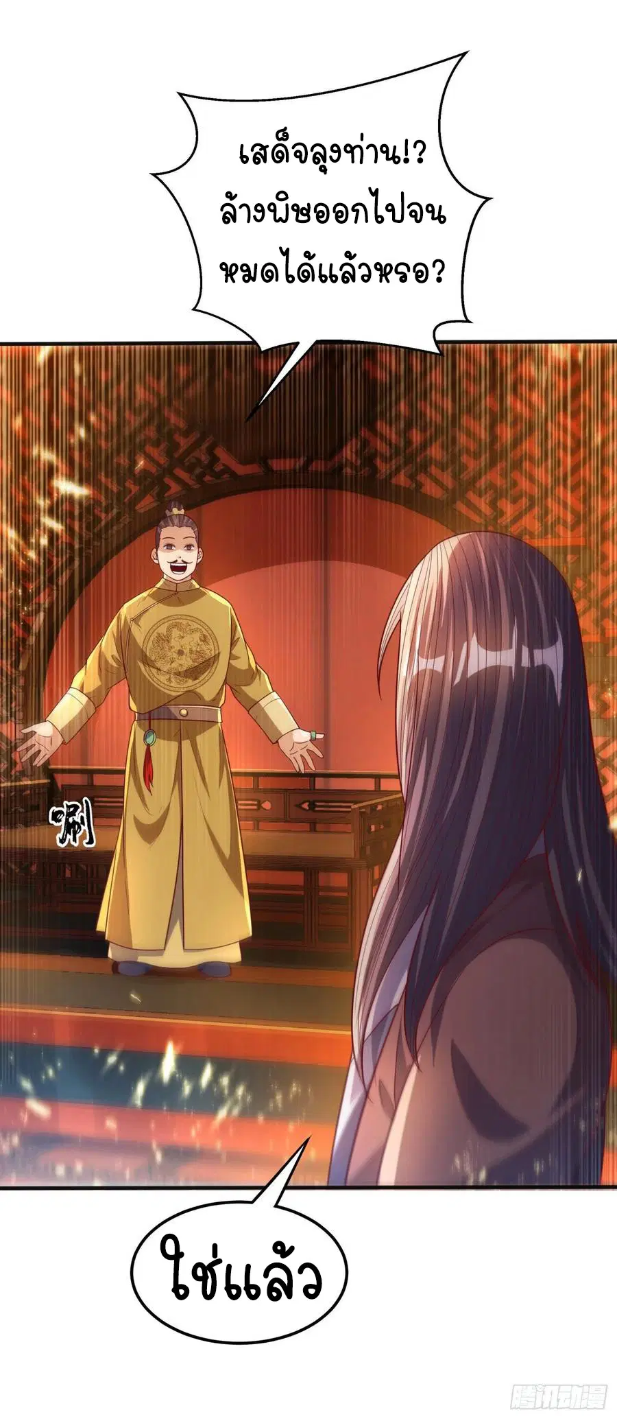 Wu Ni ตอนที่ 78 — page 27 of 36
