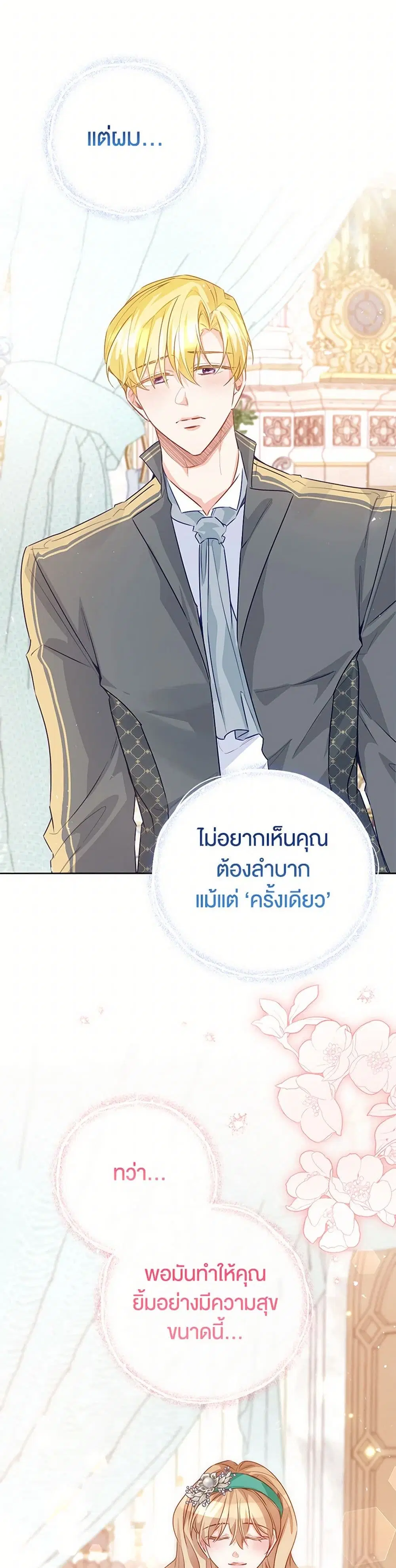 Stealing the Lady’s Heart ตอนที่ 108 — page 2 of 43
