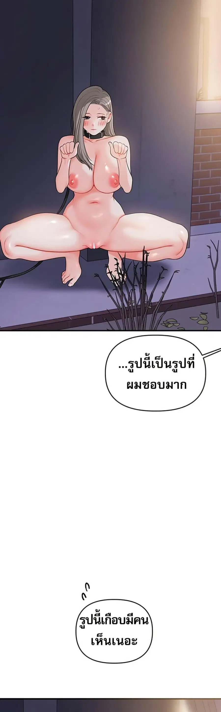 Relationship Reversal ตอนที่ 58 — page 33 of 50
