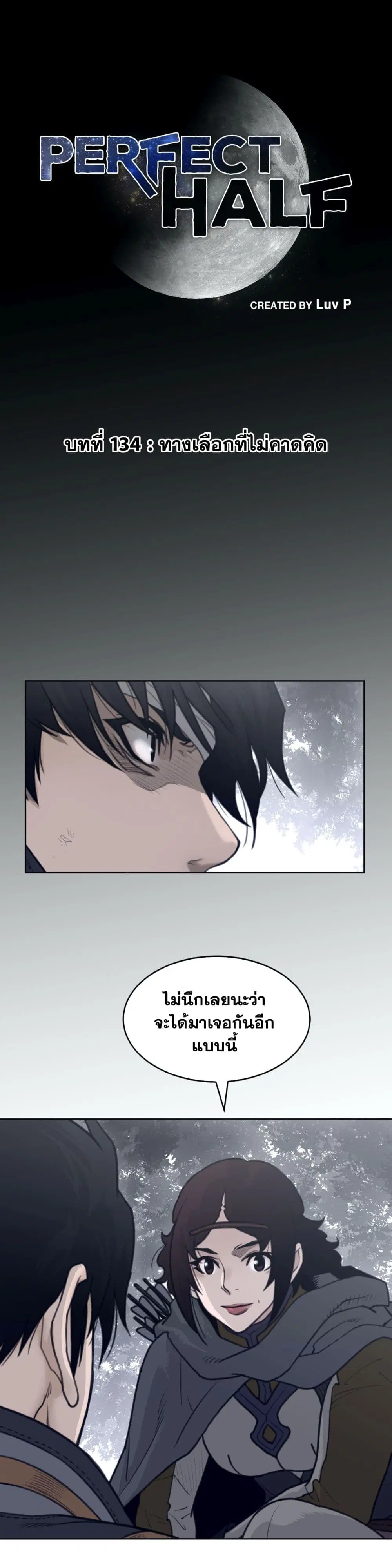 Perfect Half ตอนที่ 134 — page 2 of 20