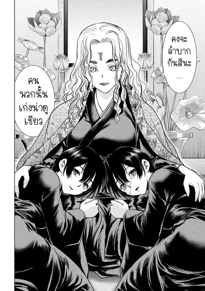 Satanophany ตอนที่ 113 — page 18 of 21