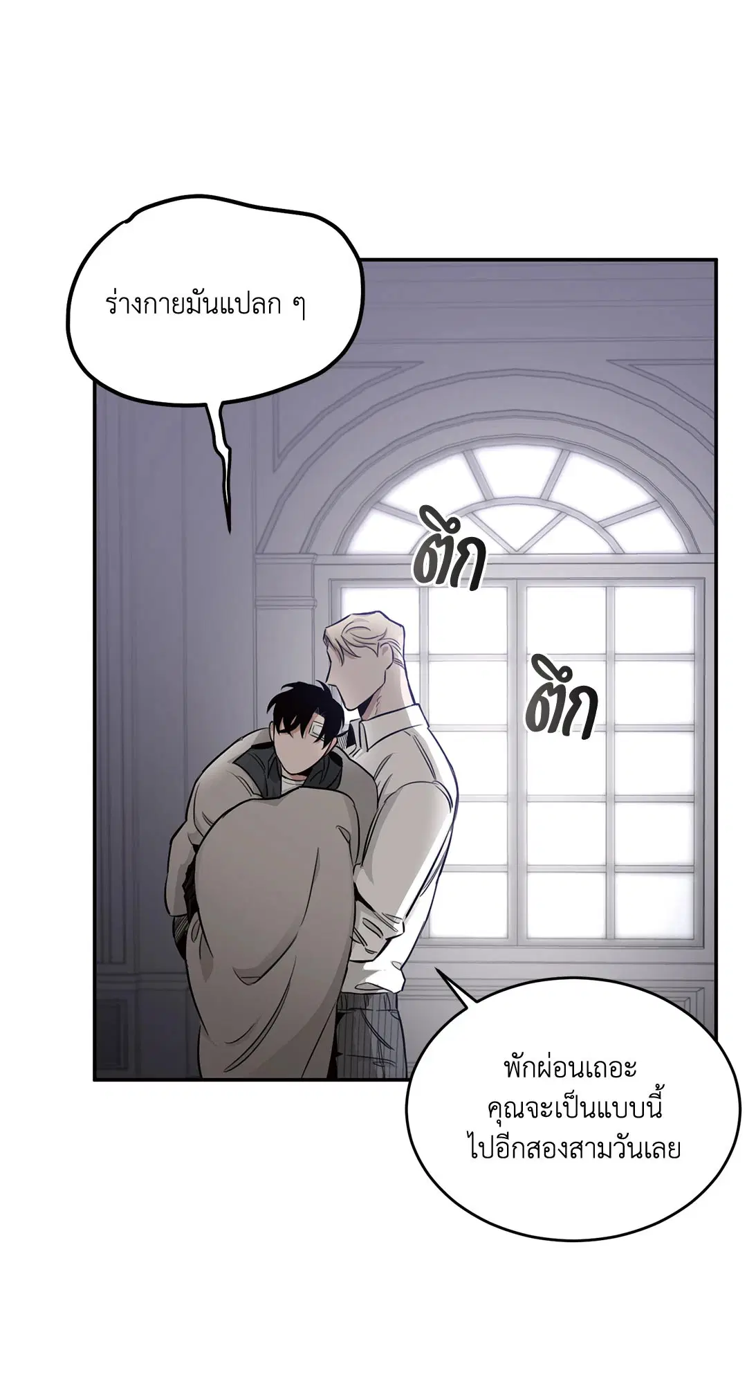 Roses and Champagne ตอนที่ 16 — page 31 of 80