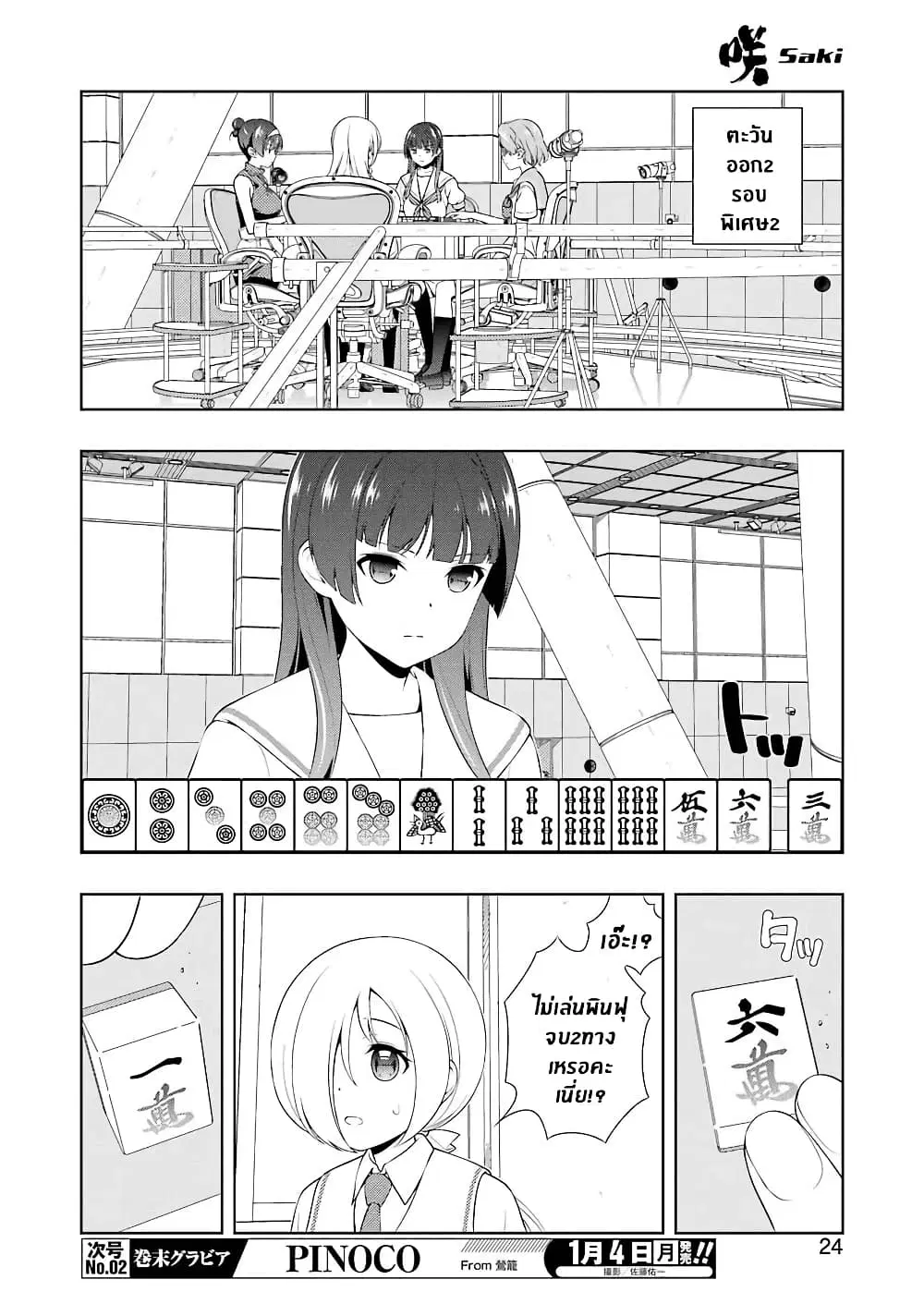 Saki ตอนที่ 225 — page 9 of 14