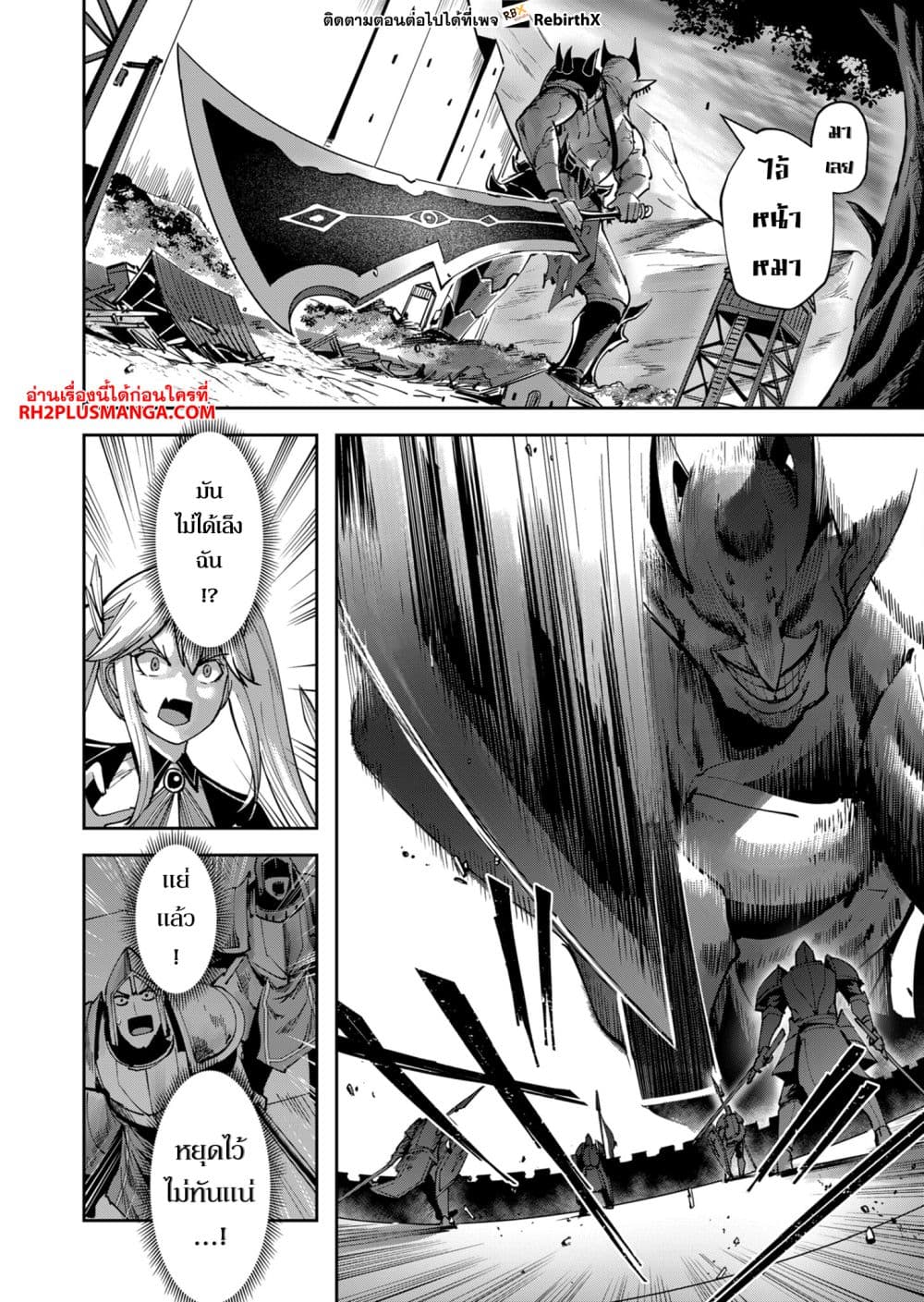 Kichiku Eiyuu Savage Hero วีรบุรุษปีศาจ ตอนที่ 32 — page 8 of 19