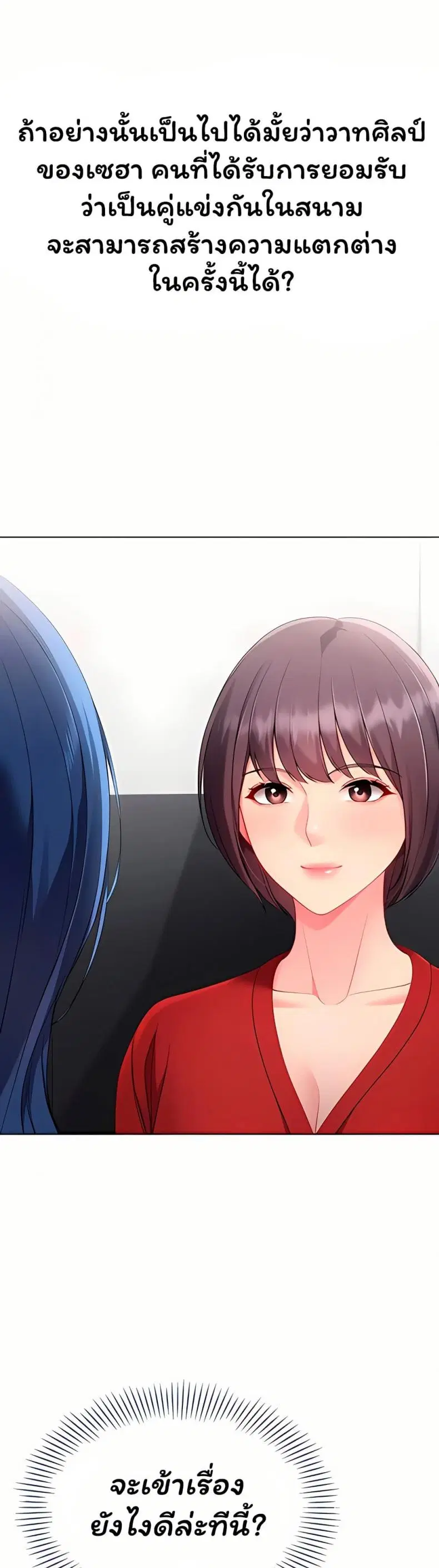 Set It! ตอนที่ 93 — page 20 of 50