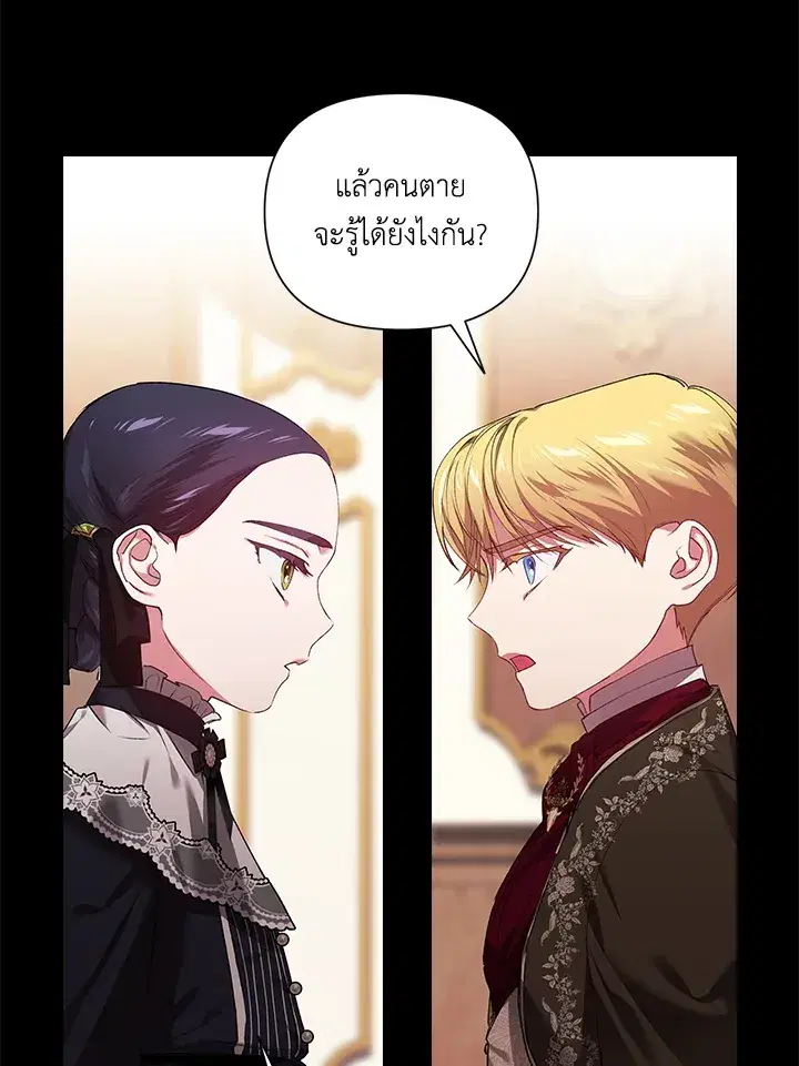 The Broken Ring – This Marriage Will Fail Anyway ตอนที่ 3 — page 16 of 64