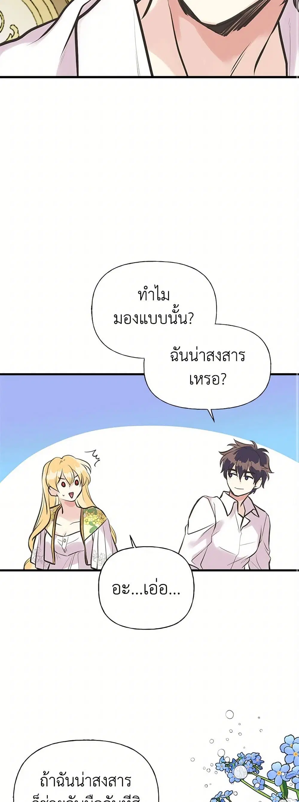 My Sister Picked up the Male Lead ตอนที่ 50 — page 19 of 38