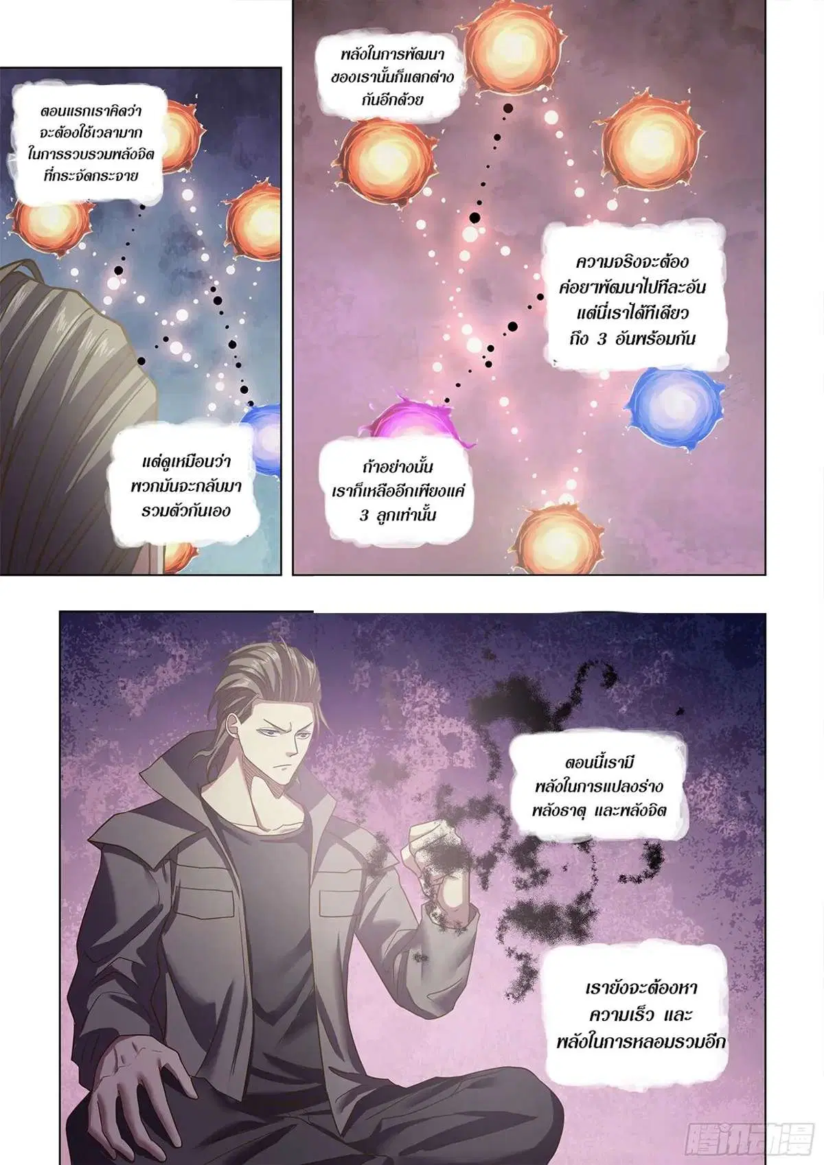 The Last Human ตอนที่ 467 — page 14 of 16