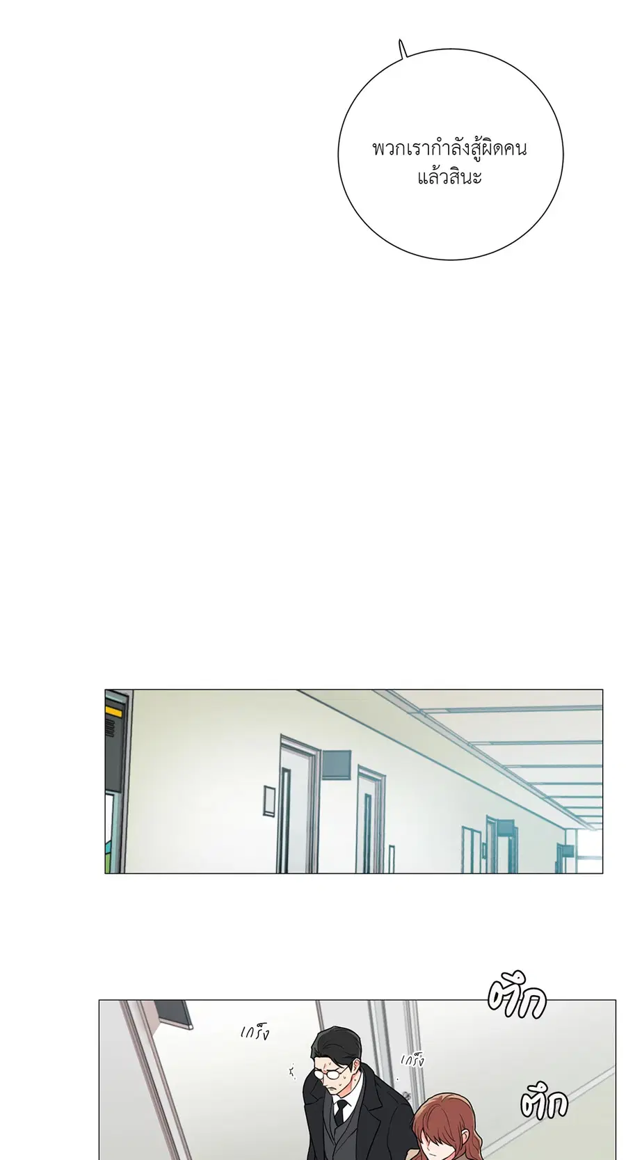 Sadistic Beauty ตอนที่ 54 — page 19 of 29