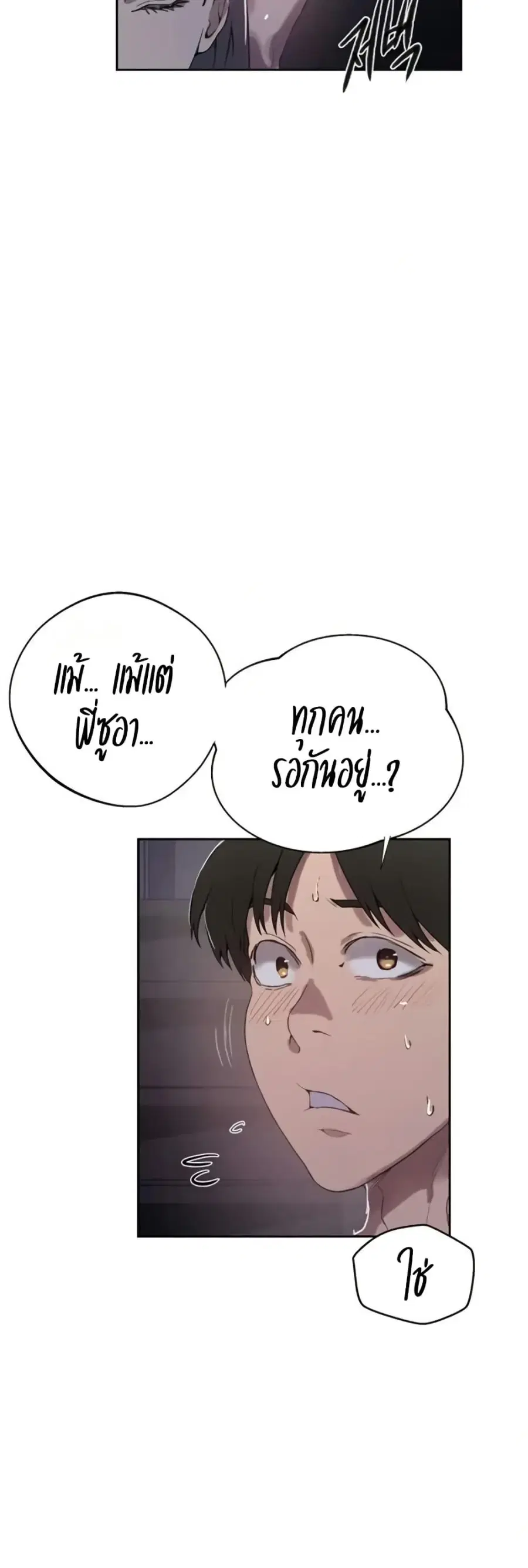 Secret Class ตอนที่ 290 — page 39 of 50