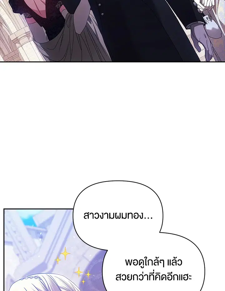 The Broken Ring – This Marriage Will Fail Anyway ตอนที่ 33 — page 45 of 102