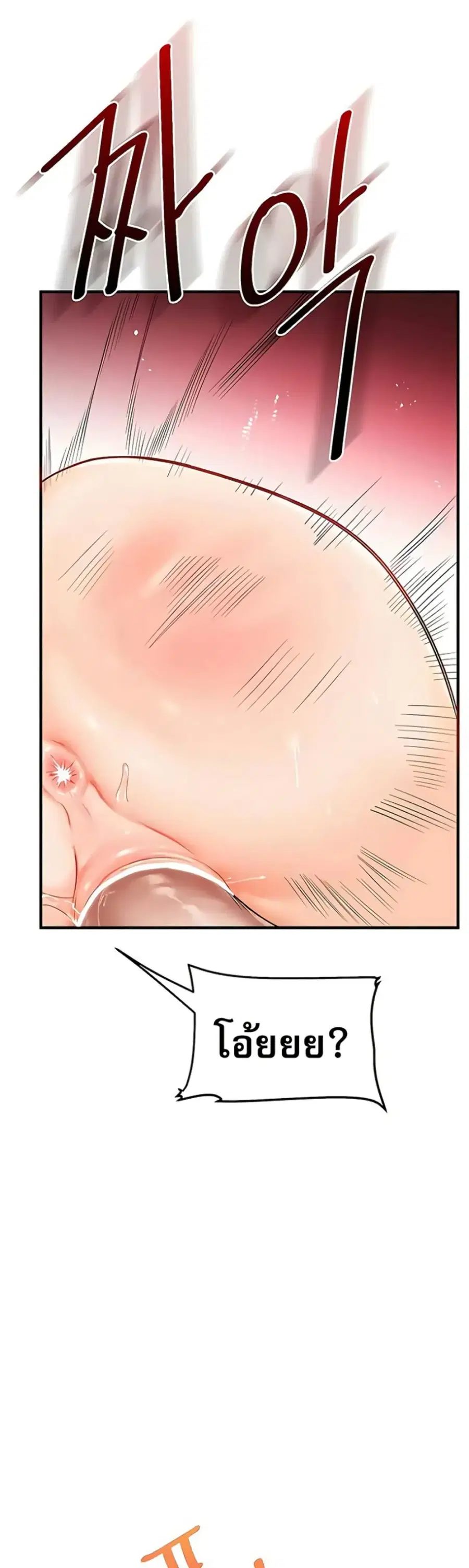 Relationship Reversal ตอนที่ 104 — page 20 of 51