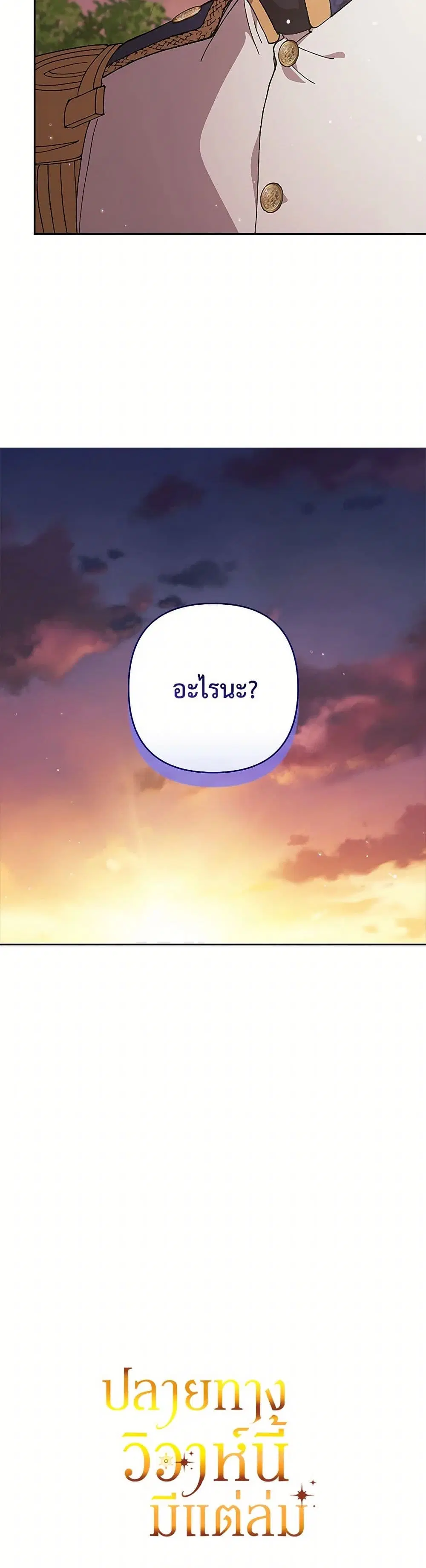 The Broken Ring – This Marriage Will Fail Anyway ตอนที่ 82 — page 42 of 43