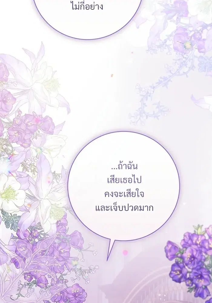 To My Husband’s Mistress ตอนที่ 95 — page 122 of 132
