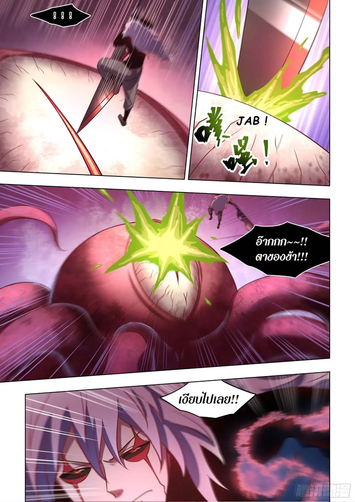 The Last Human ตอนที่ 497 — page 8 of 16