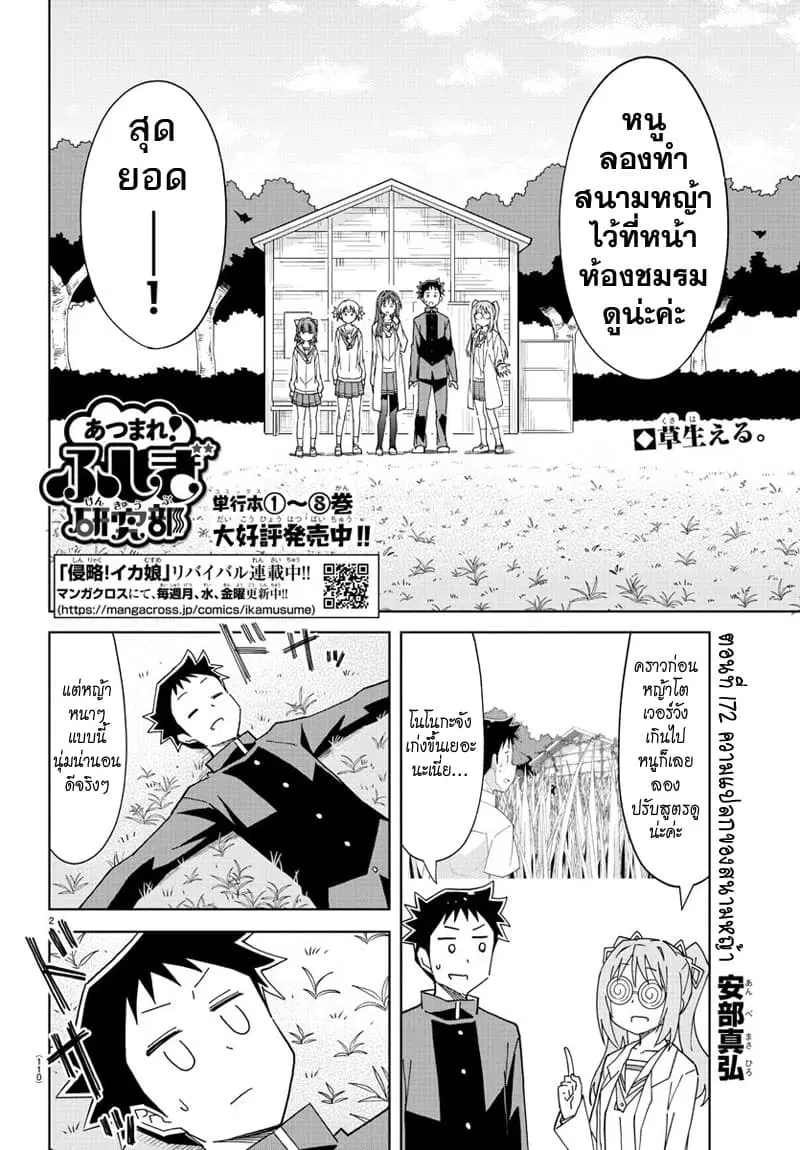 Atsumare! Fushigi Kenkyubu ตอนที่ 172 — page 2 of 8