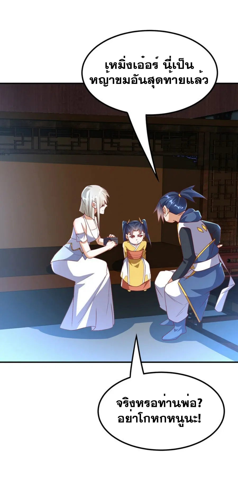 Wu Ni ตอนที่ 308 — page 3 of 36