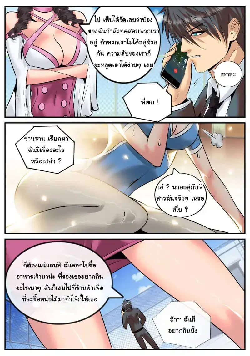 The Superb Captain in the City ตอนที่ 30 — page 2 of 17