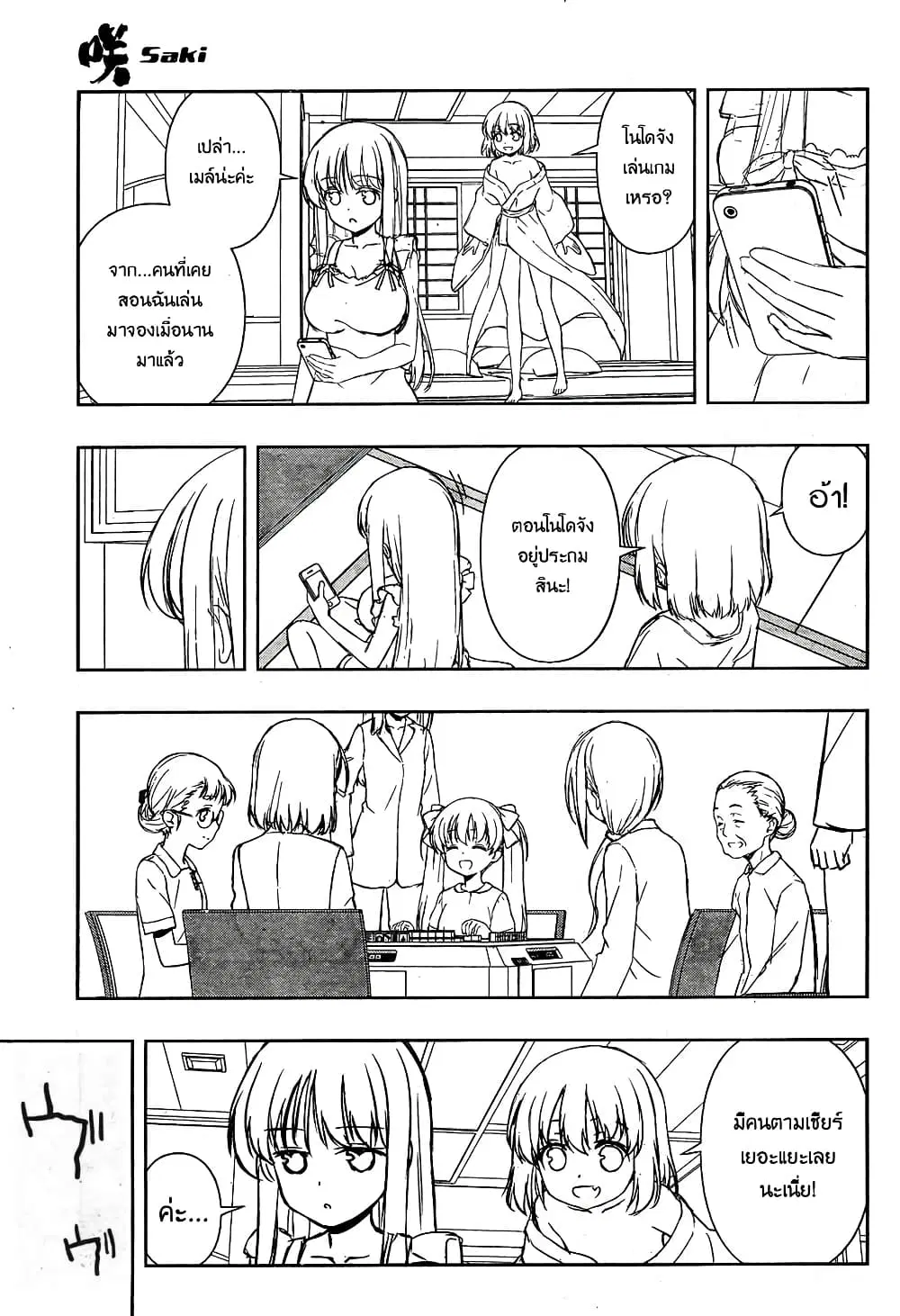 Saki ตอนที่ 159 — page 5 of 20