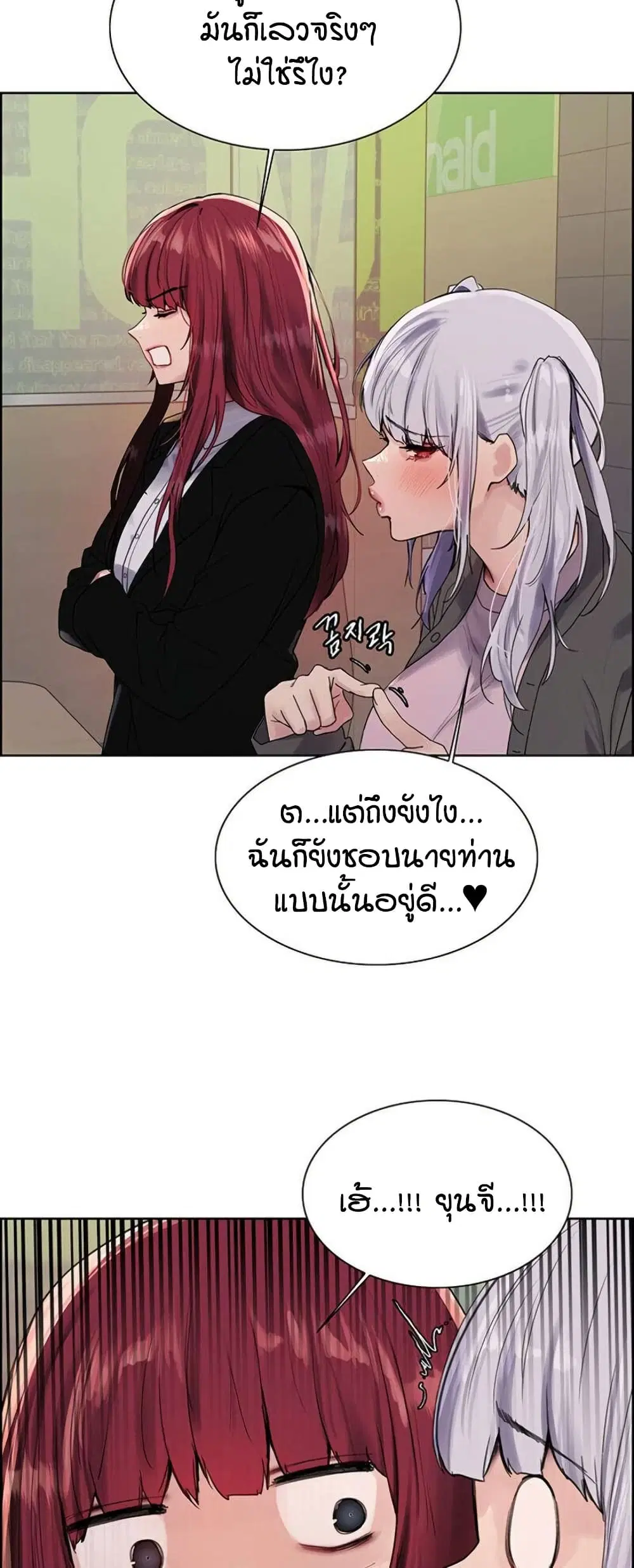 Sex-Stop Watch ตอนที่ 143 — page 10 of 52