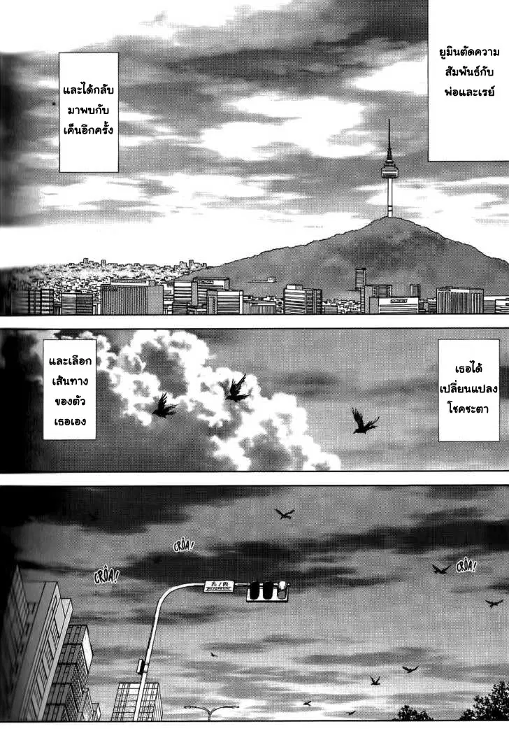 Sun-ken Rock ตอนที่ 23 — page 89 of 92