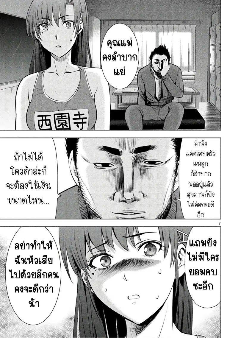 Satanophany ตอนที่ 52 — page 7 of 20