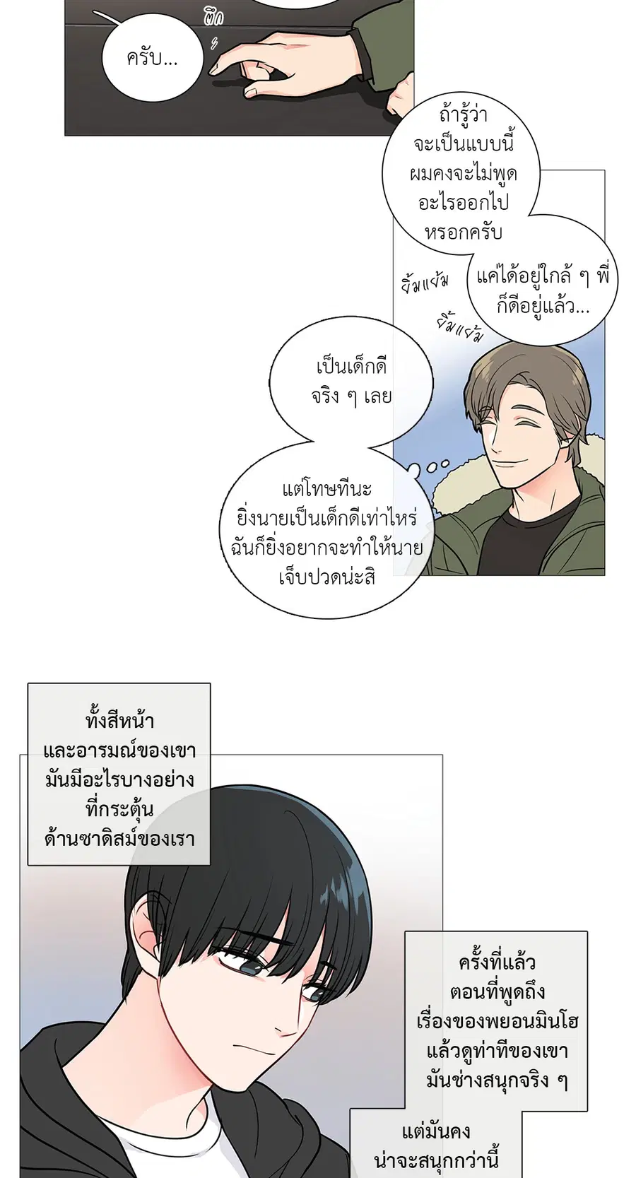 Sadistic Beauty ตอนที่ 24 — page 11 of 37