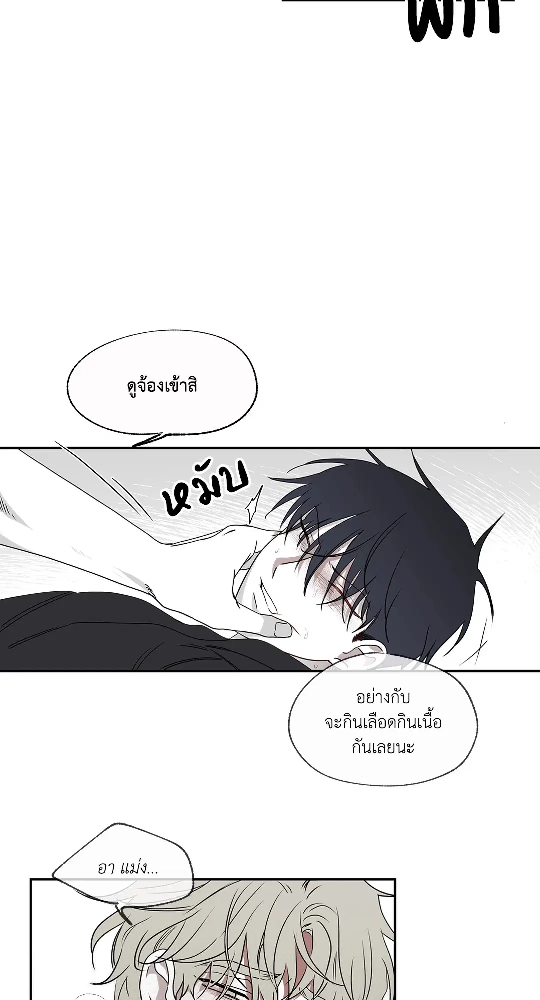 Low Tide in Twilight ตอนที่ 2 — page 46 of 58