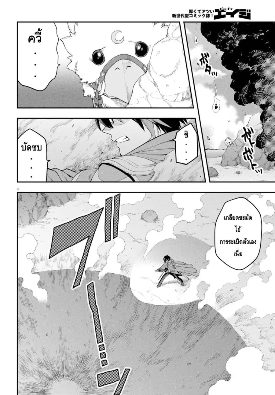 Konjiki no Moji Tsukai – Yuusha Yonin ni Makikomareta Unique Cheat ตอนที่ 36 — page 4 of 30