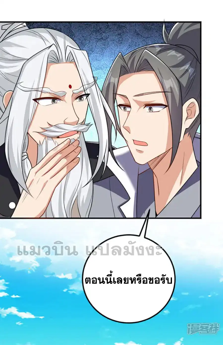Wu Ni ตอนที่ 431 — page 34 of 36