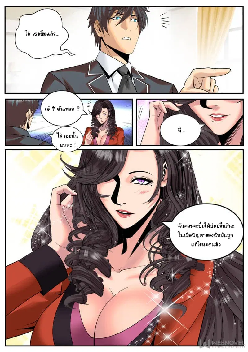 The Superb Captain in the City ตอนที่ 135 — page 12 of 15