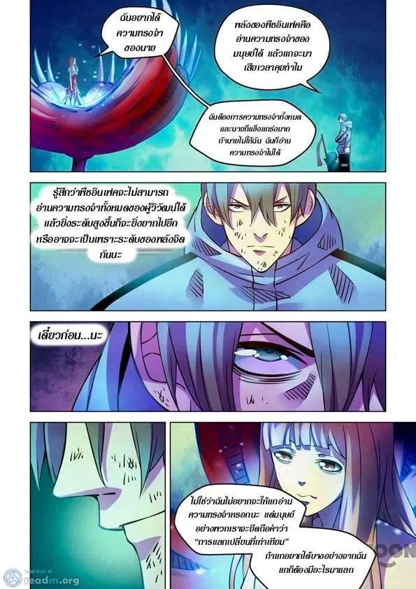 The Last Human ตอนที่ 243 — page 3 of 16