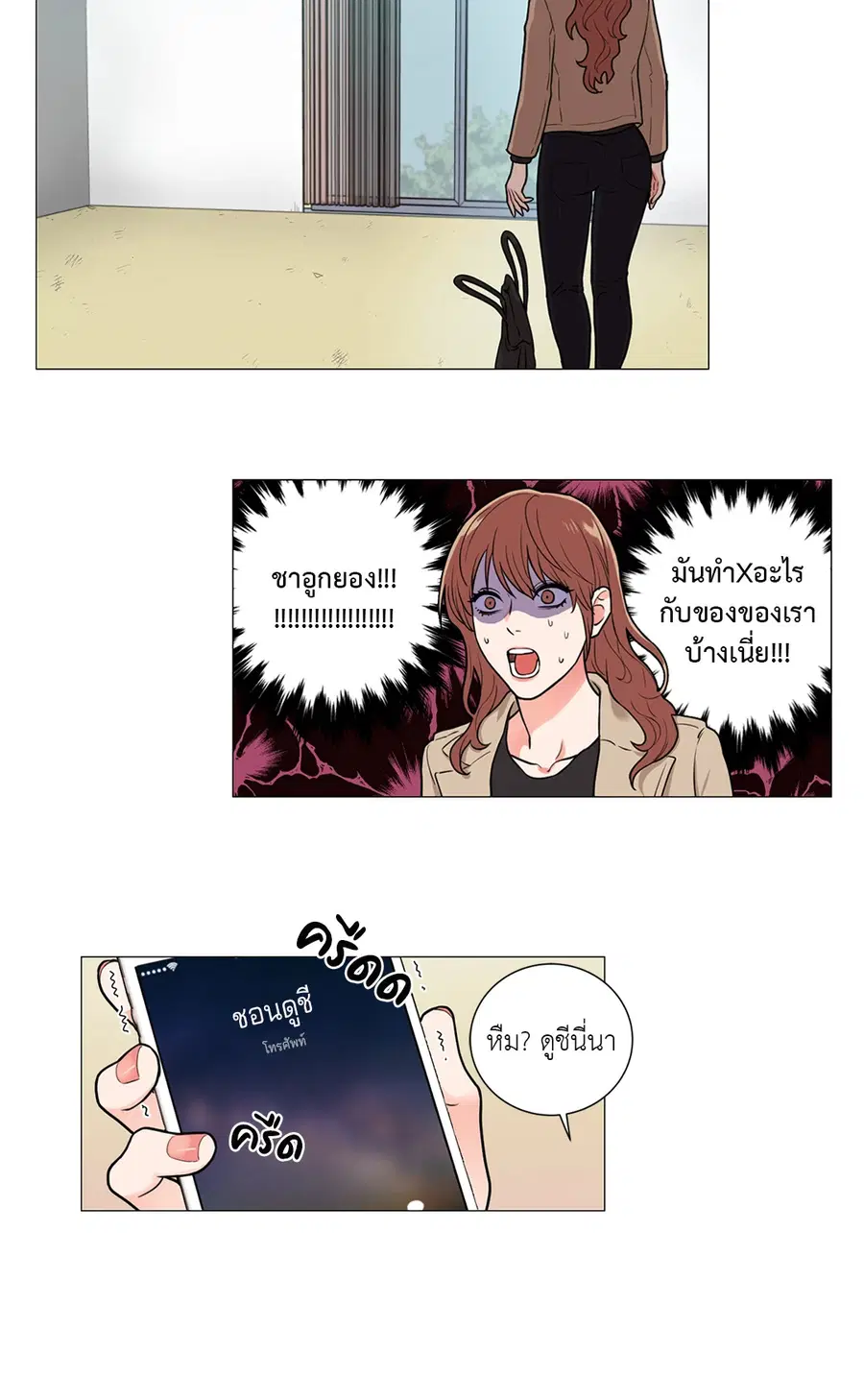 Sadistic Beauty ตอนที่ 56 — page 12 of 24
