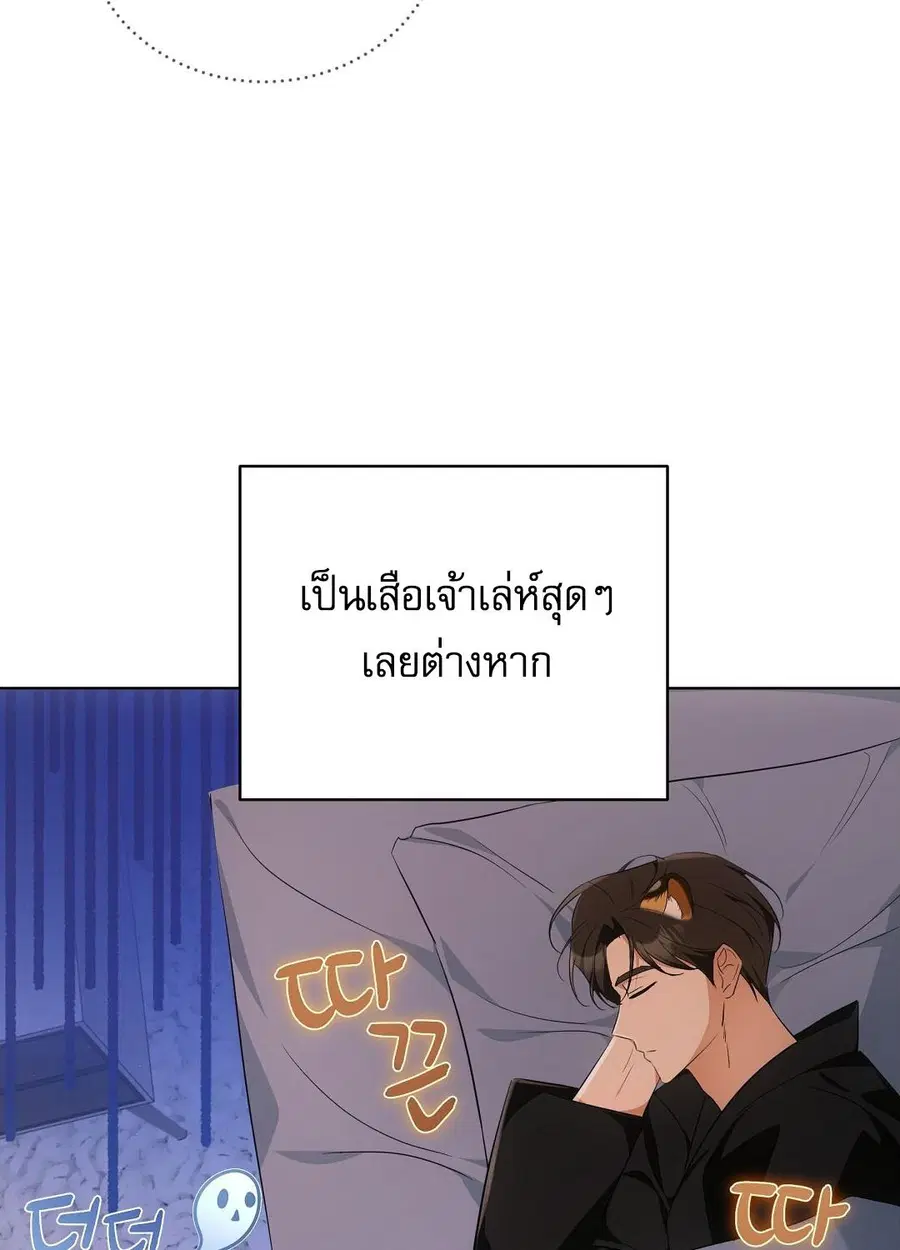 Cat Therapy – ปะปี๊เสพติดเหมียว! ตอนที่ 10 — page 71 of 88