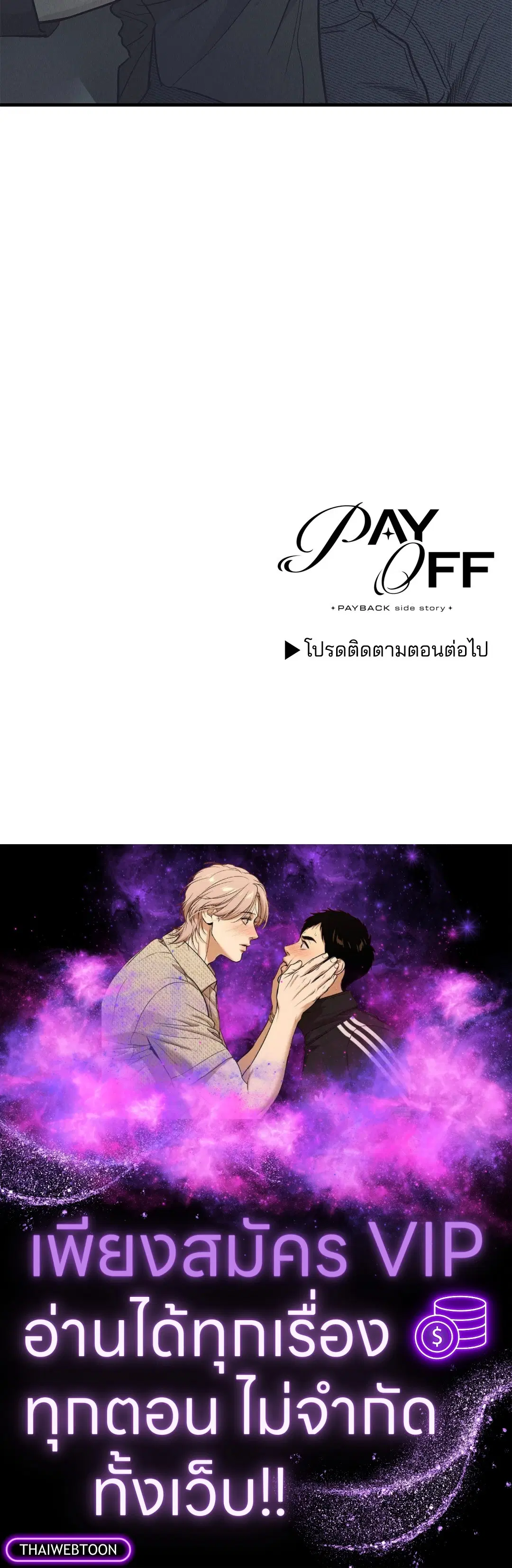 PAYBACK ตอนที่ 95.01 — page 92 of 92