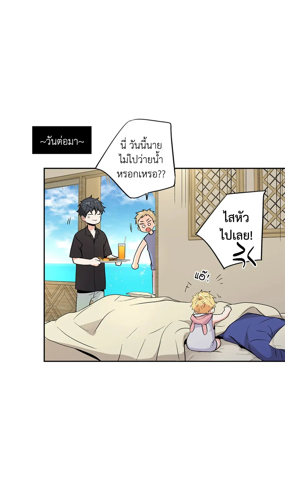 Love is an Illusion! – ซูเปอร์สตาร์ ตอนที่ 44.24 — page 42 of 43