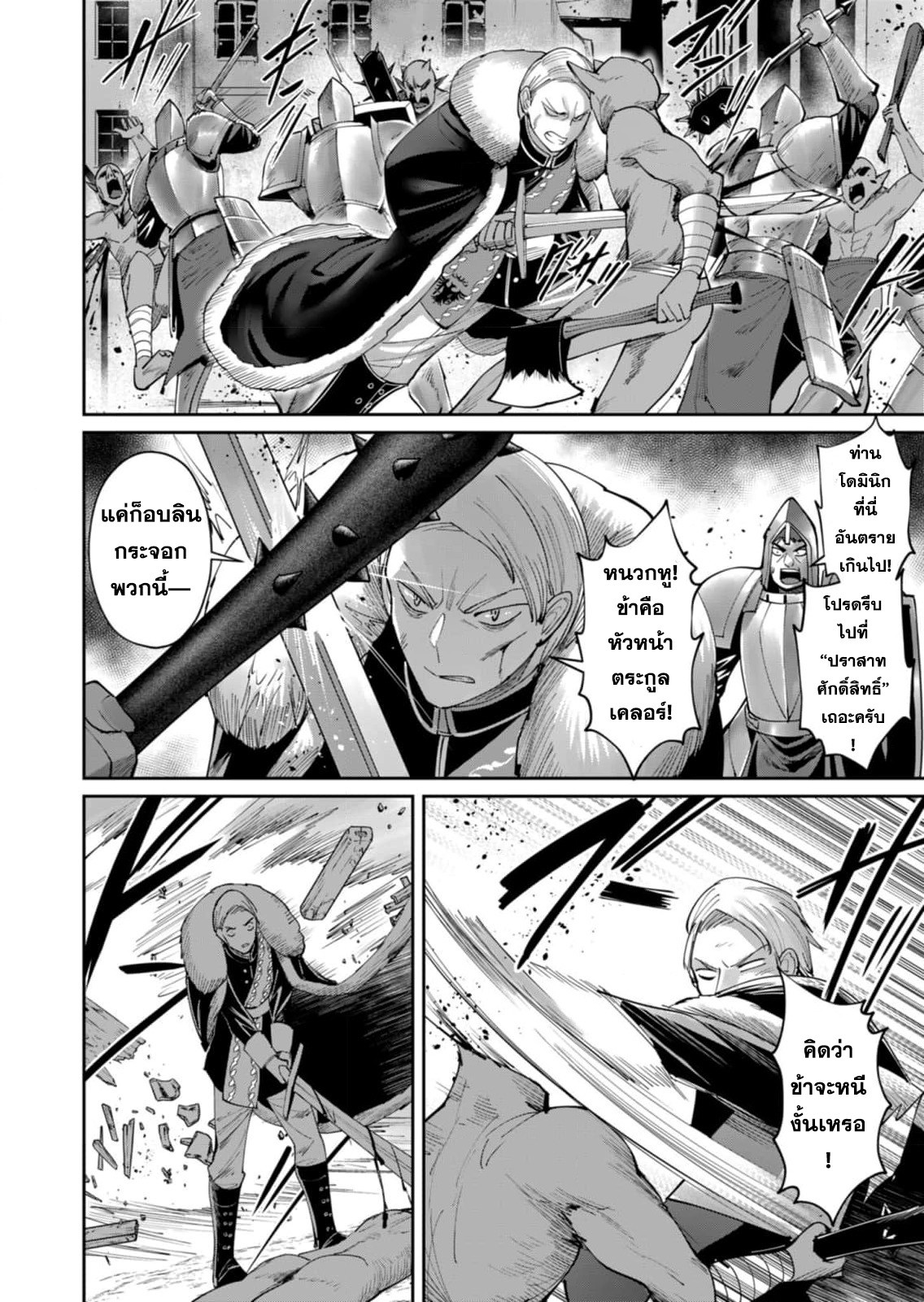 Kichiku Eiyuu Savage Hero วีรบุรุษปีศาจ ตอนที่ 47 — page 8 of 20