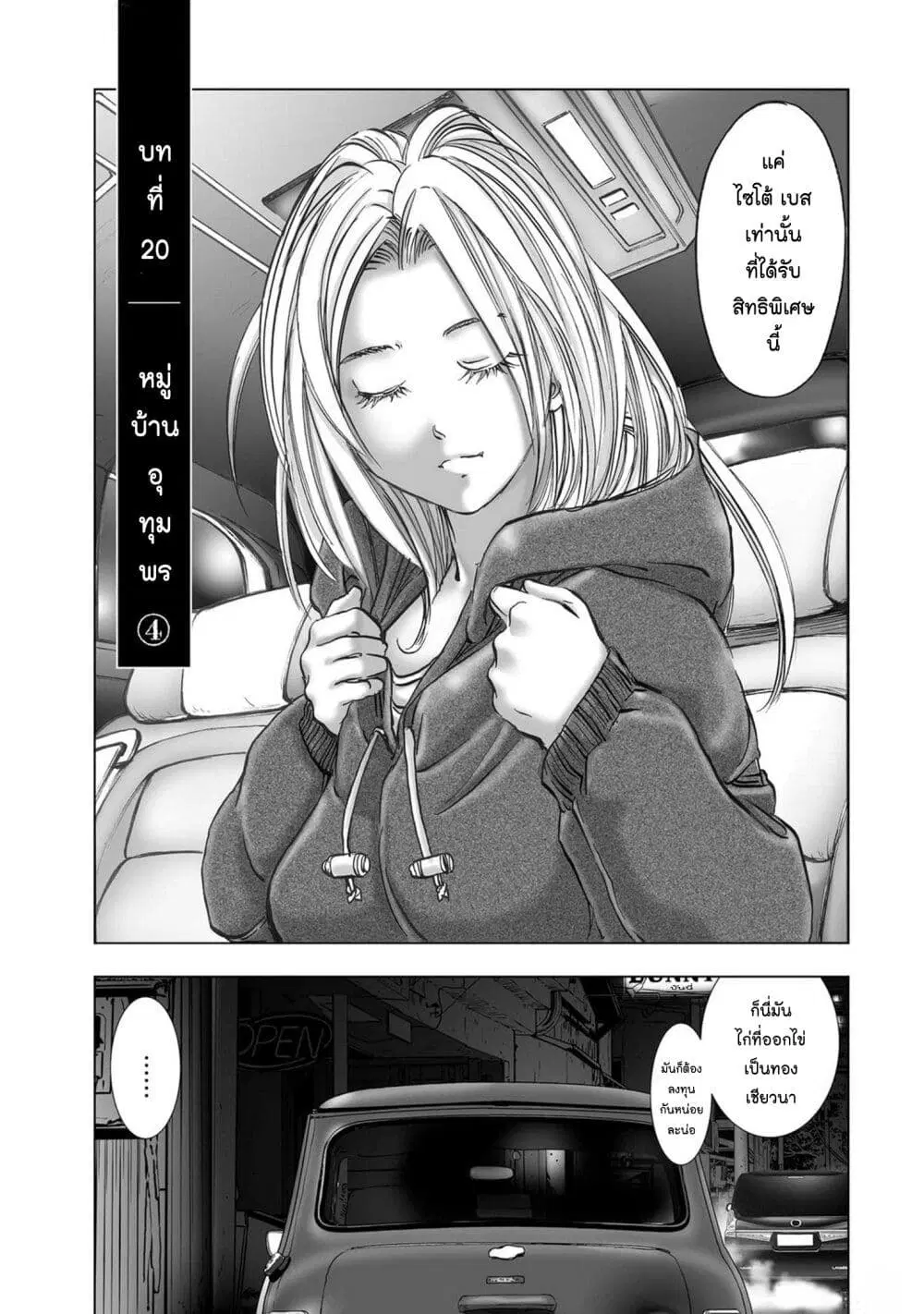 Mura Matsuri ตอนที่ 20.04 — page 3 of 20