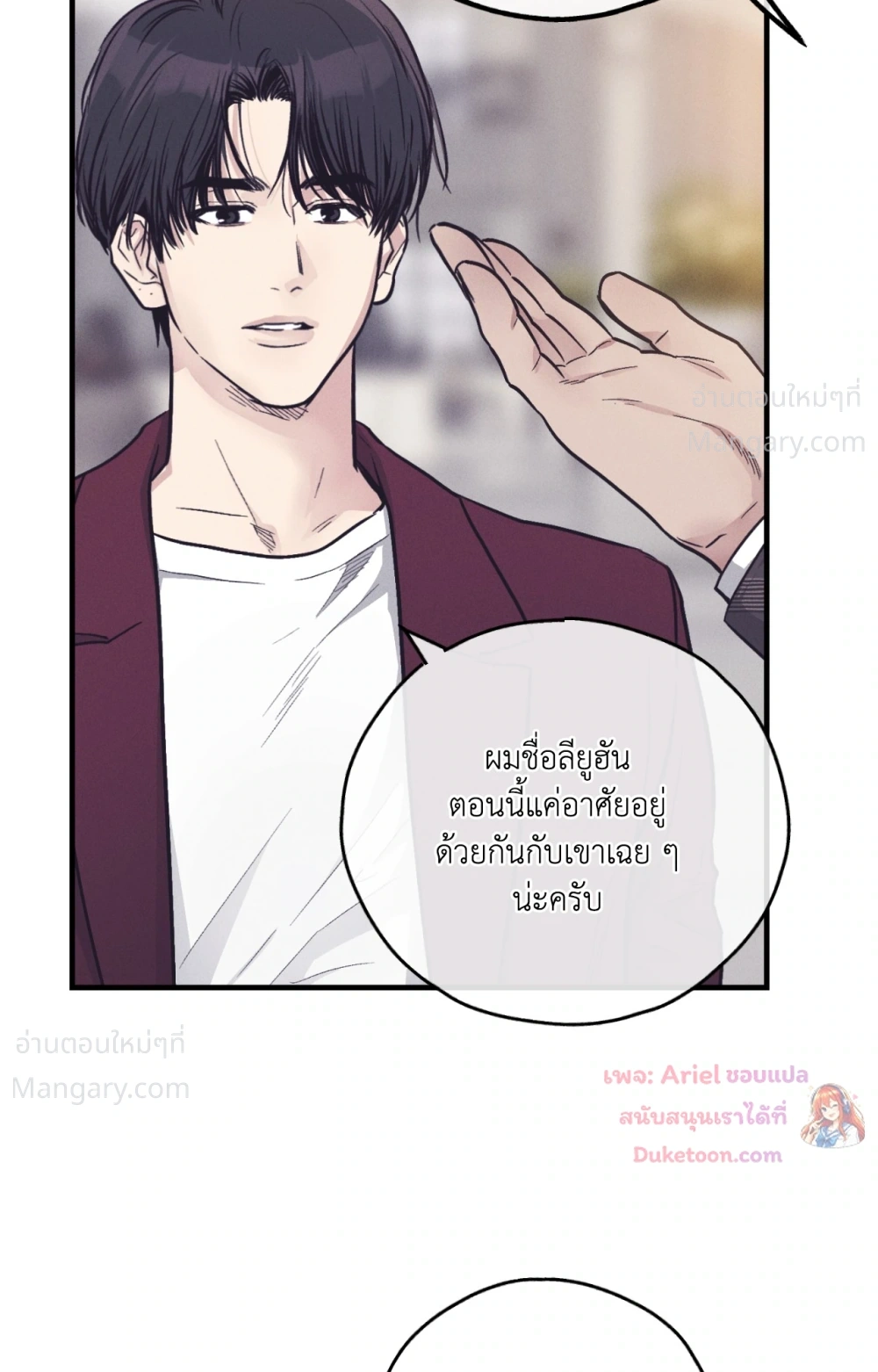 PAYBACK ตอนที่ 108 — page 7 of 83