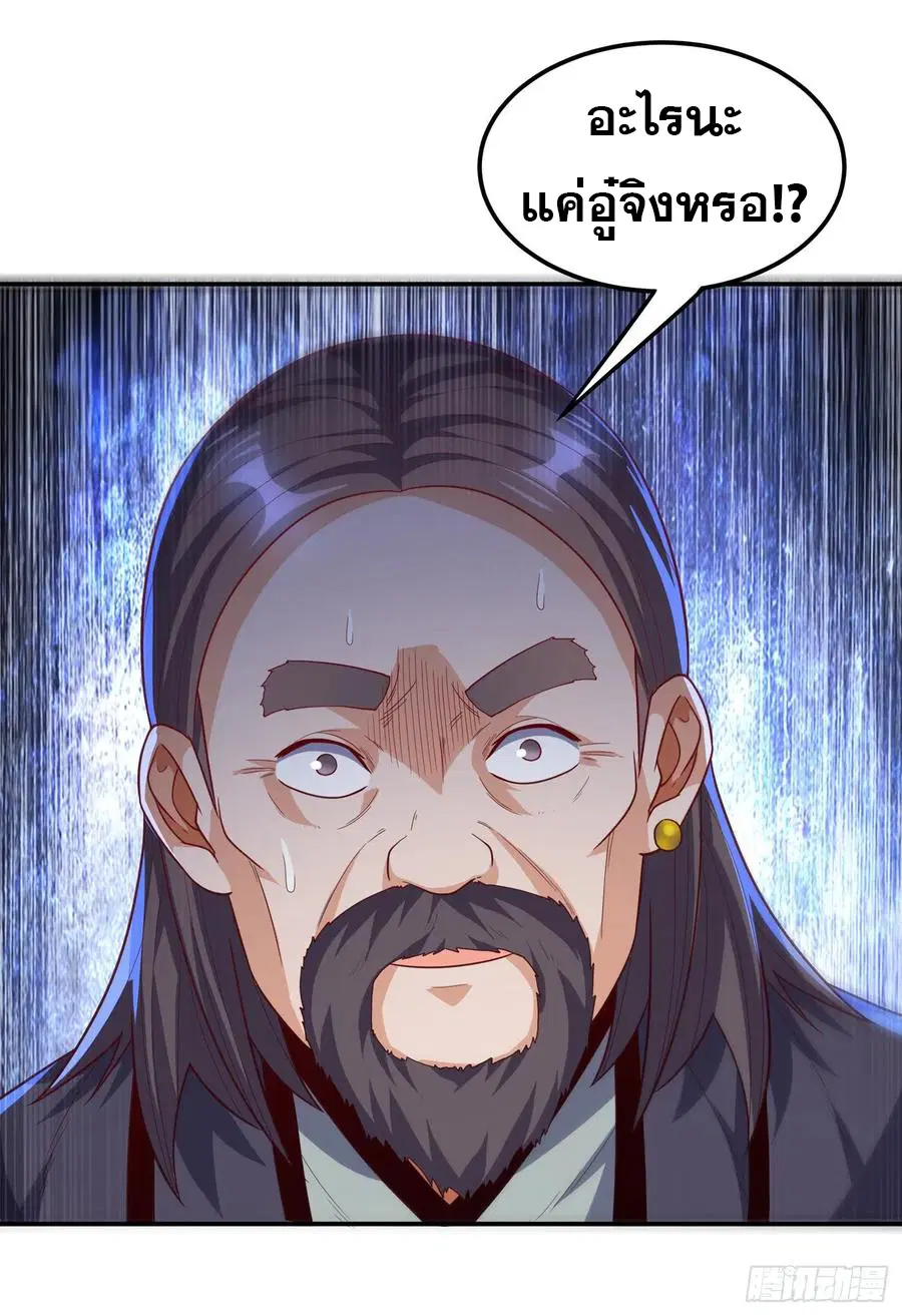 Wu Ni ตอนที่ 124 — page 4 of 39